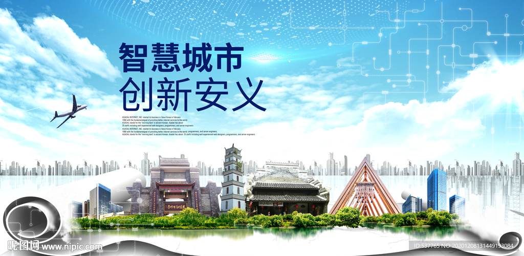 安义大数据科技创新智慧城市海报