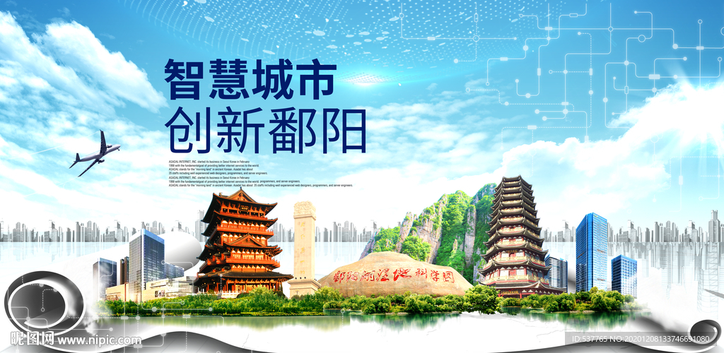 鄱阳大数据科技创新智慧城市海报