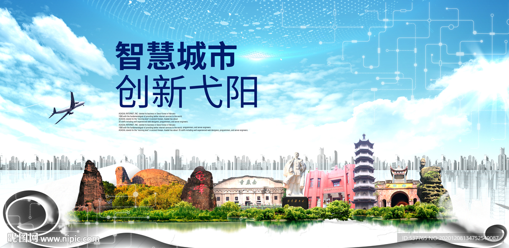 弋阳大数据科技创新智慧城市海报