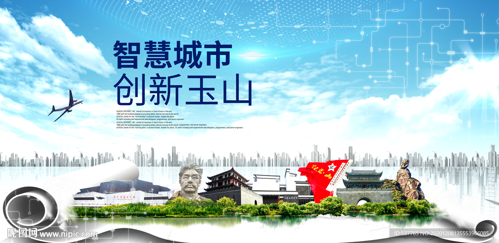 玉山大数据科技创新智慧城市海报