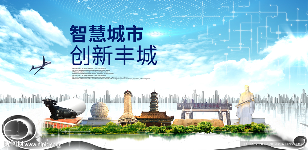 丰城大数据科技创新智慧城市海报