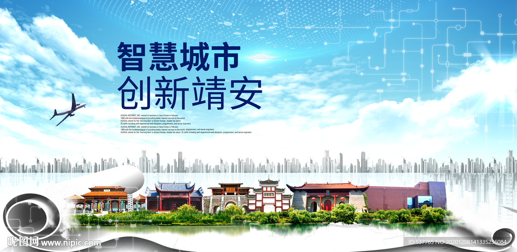 靖安大数据科技创新智慧城市海报
