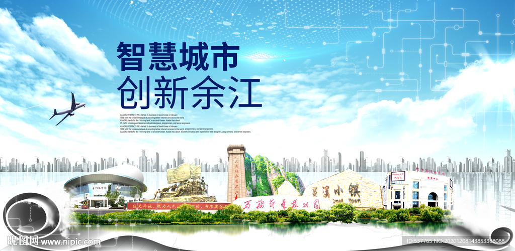 余江大数据科技创新智慧城市海报