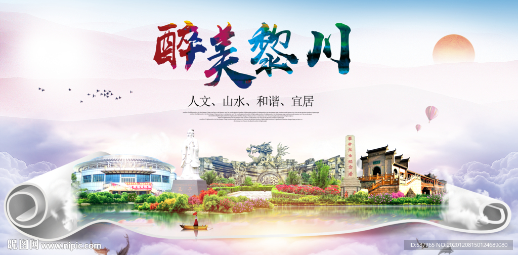 黎川大醉美文明卫生城市印象海报