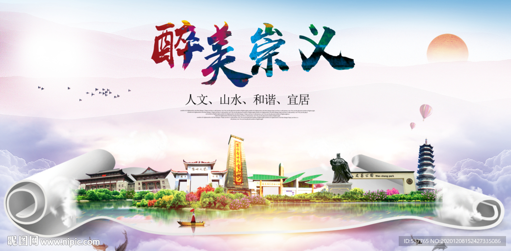 崇义大醉美文明卫生城市印象海报