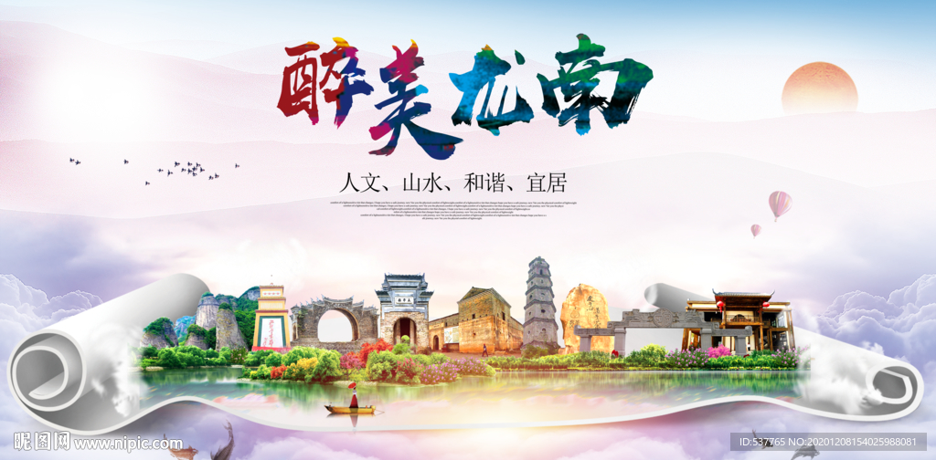 龙南大醉美文明卫生城市印象海报