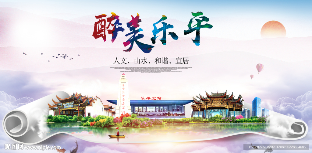 乐平大醉美文明卫生城市印象海报