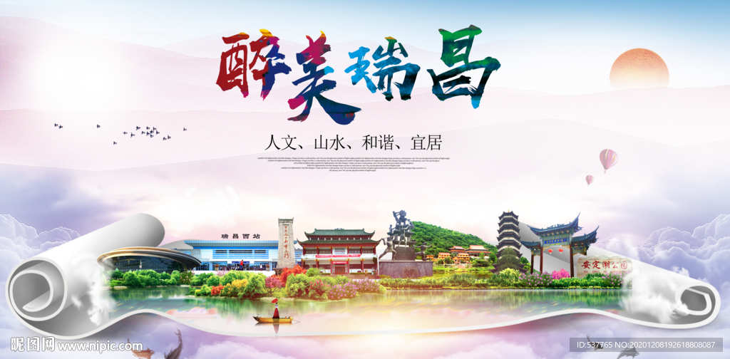 瑞昌大醉美文明卫生城市印象海报