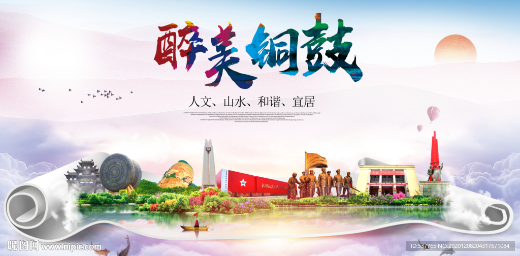 铜鼓大醉美文明卫生城市印象海报