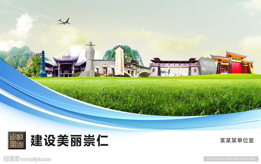 崇仁文明卫生绿色城市展板围挡