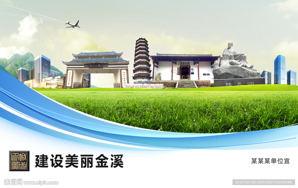 金溪文明卫生绿色城市展板围挡