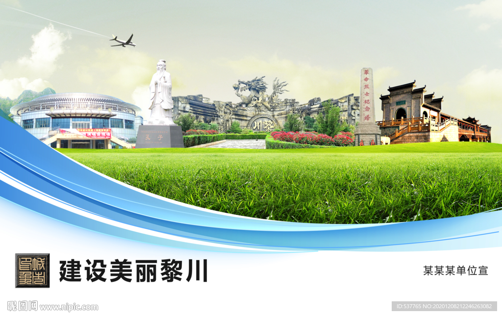 黎川文明卫生绿色城市展板围挡