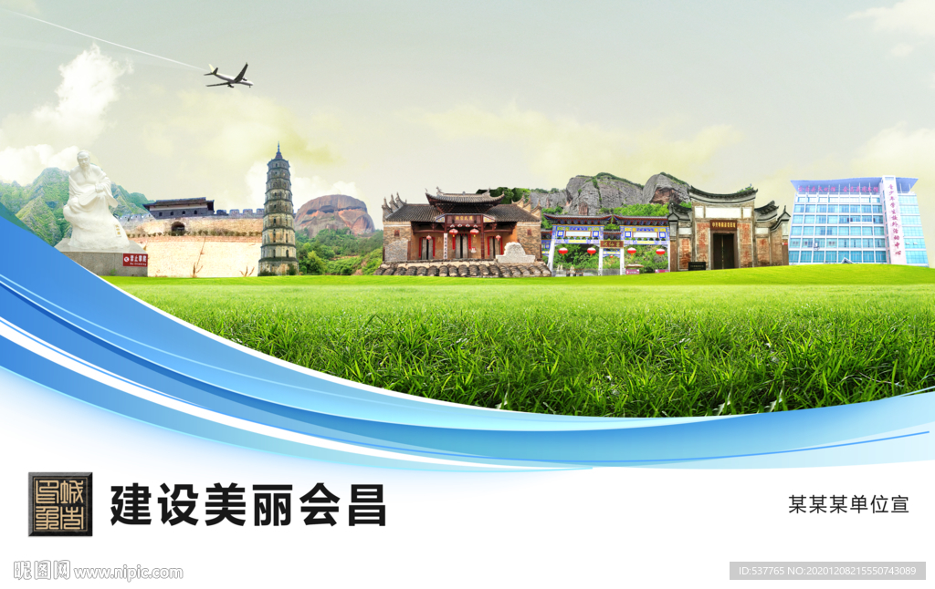 会昌文明卫生绿色城市展板围挡