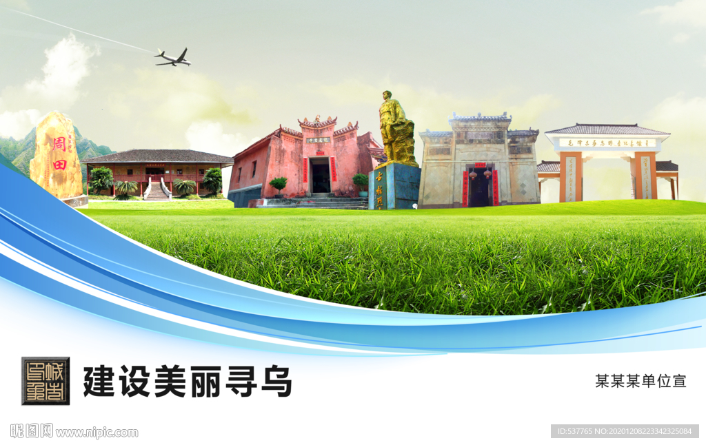 寻乌文明卫生绿色城市展板围挡