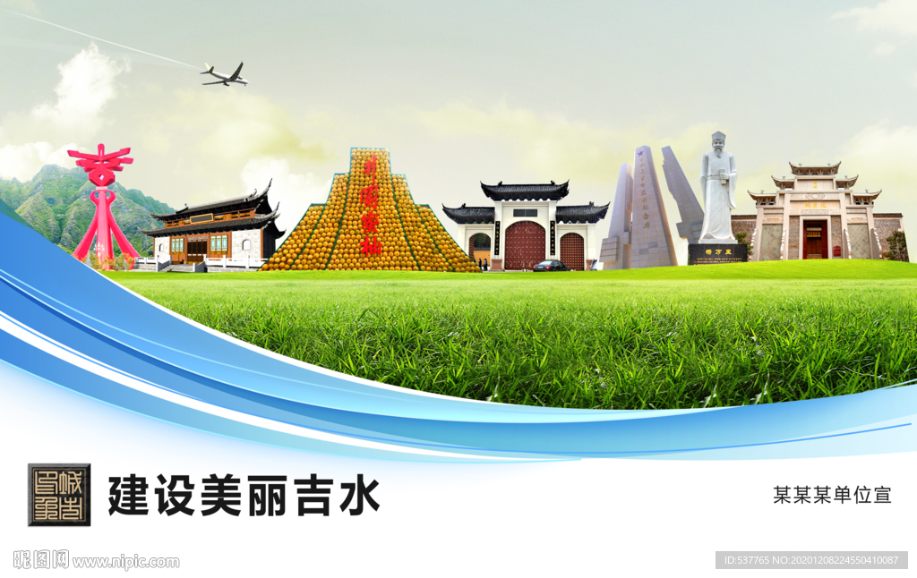吉水文明卫生绿色城市展板围挡