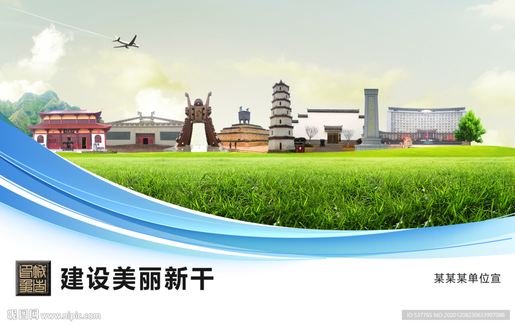 新干文明卫生绿色城市展板围挡