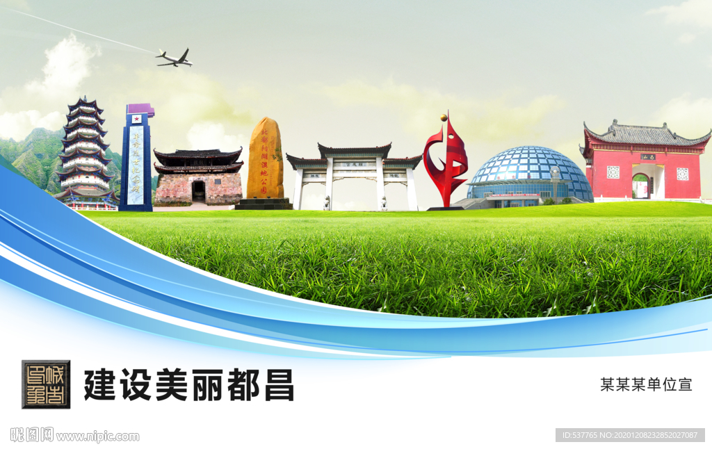 都昌文明卫生绿色城市展板围挡