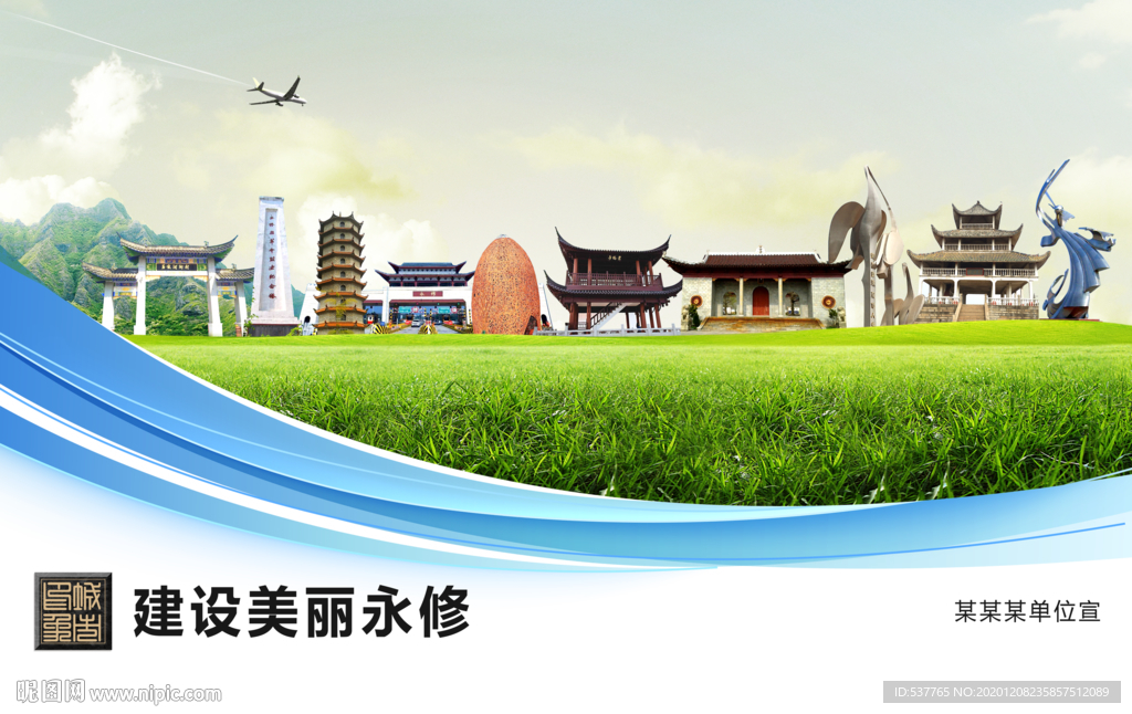 永修文明卫生绿色城市展板围挡