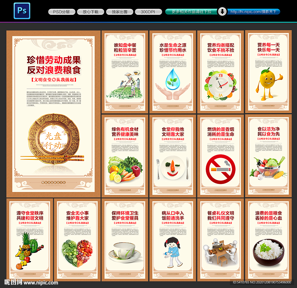 食堂文化 食堂展板 食堂挂画
