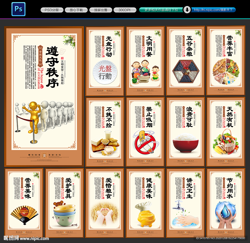 食堂文化 食堂展板 食堂挂画