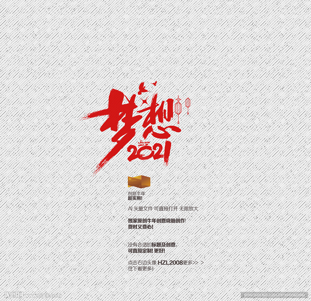 2021年  梦想2021