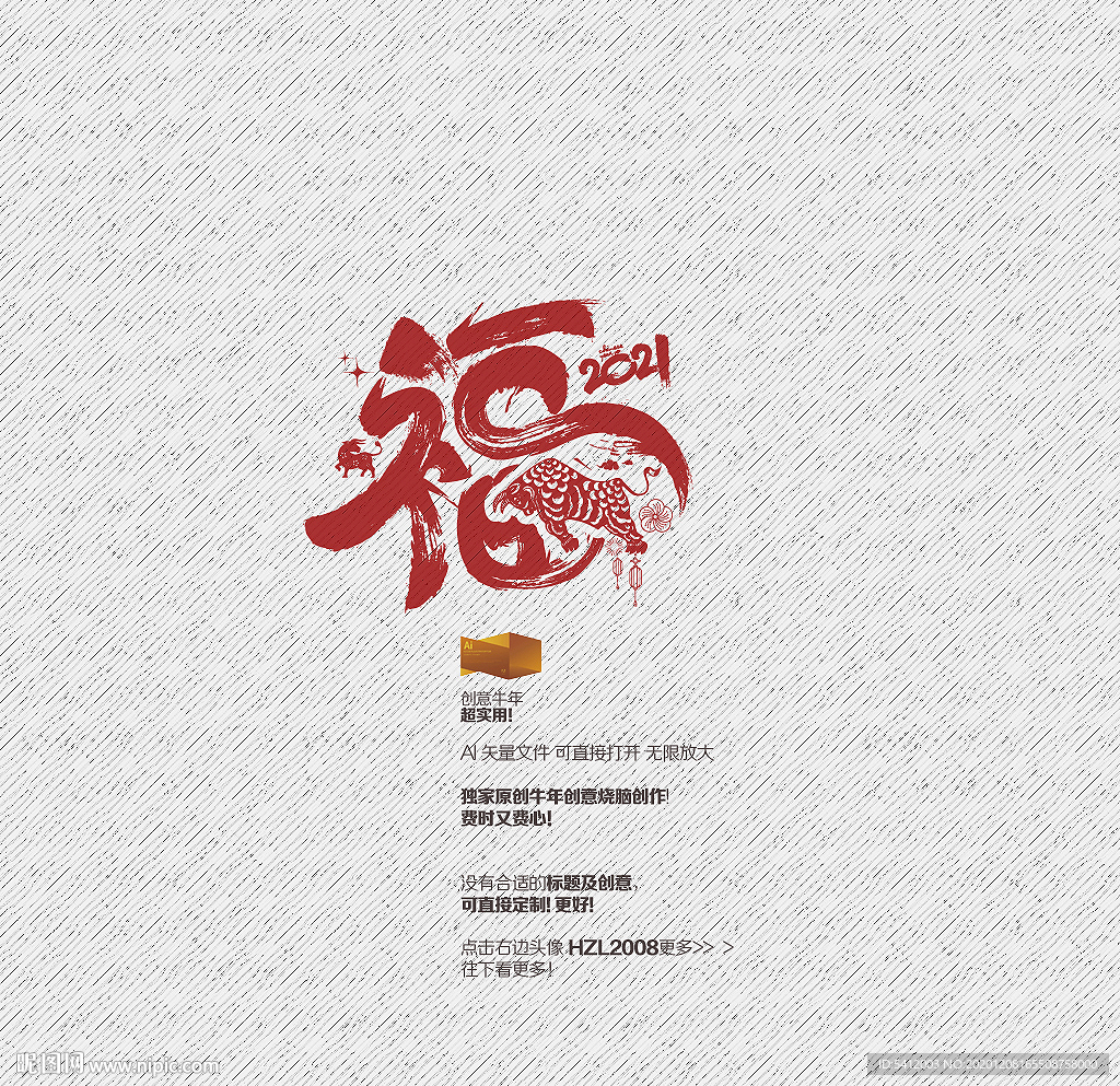 2021年 牛年 福