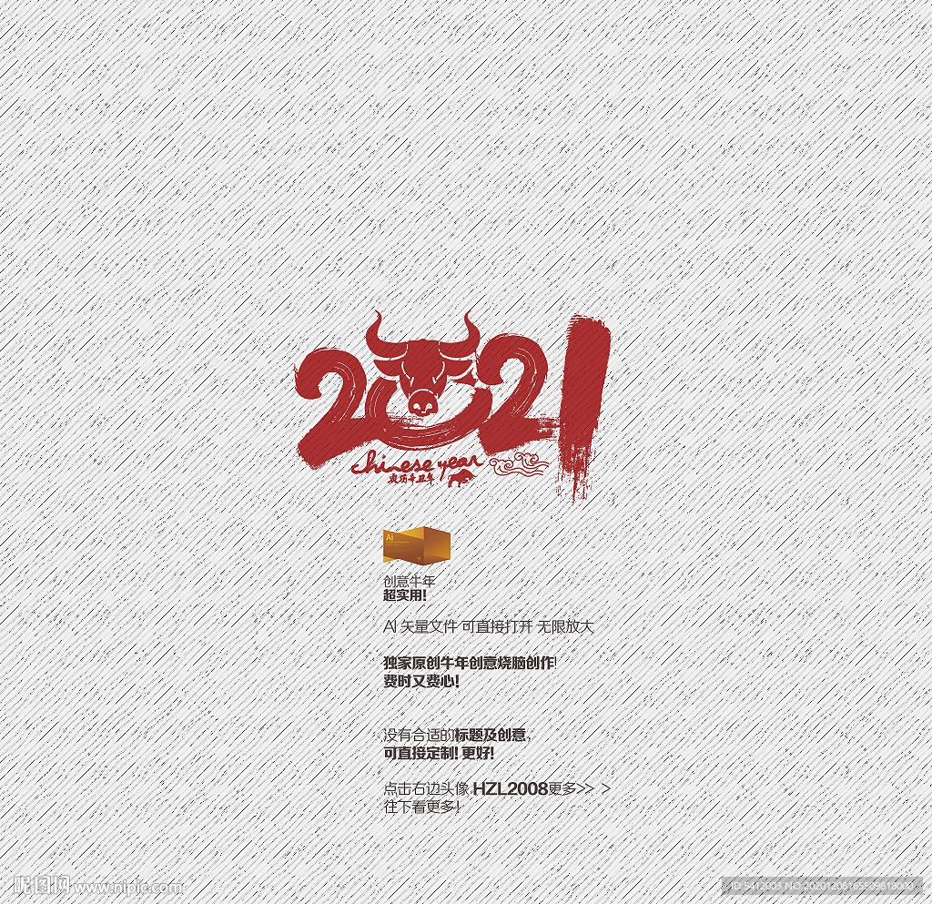 2021年 2021牛年