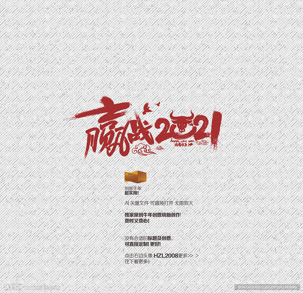 2021年 牛年 赢战2021