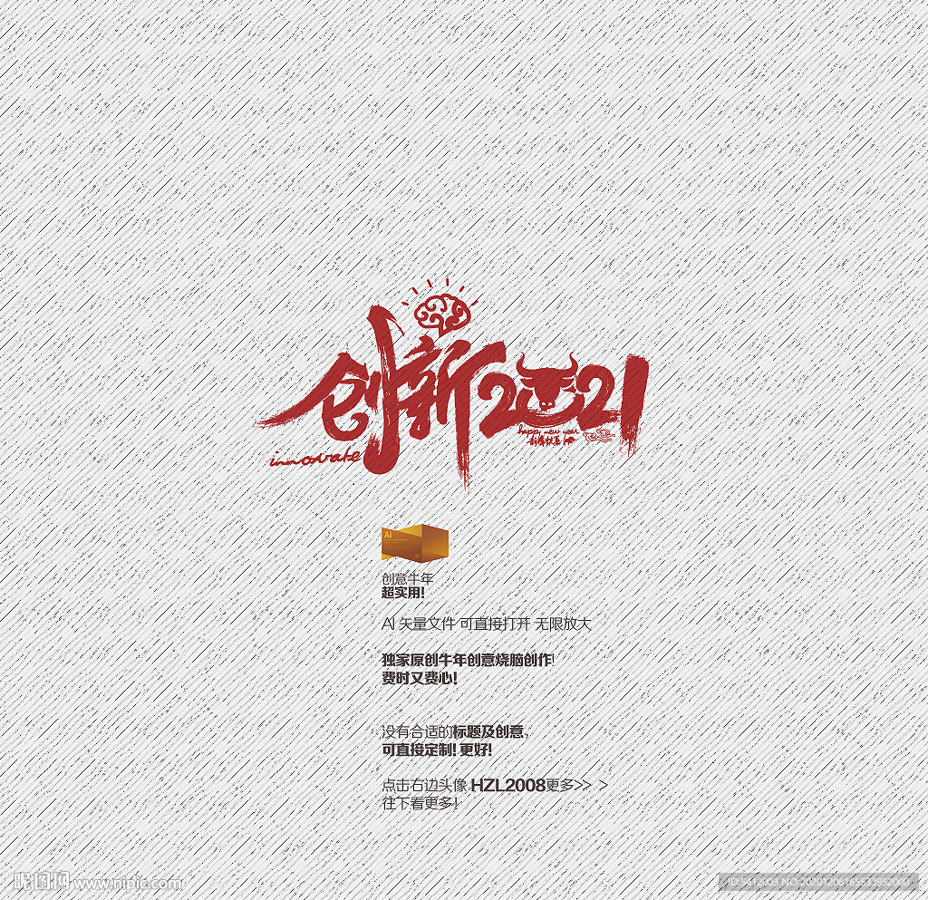 2021年 牛年 创新2021