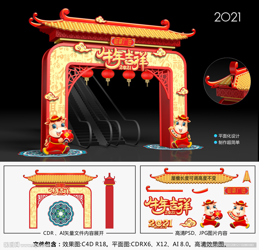 2021春节美陈拱门