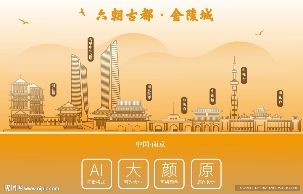南京