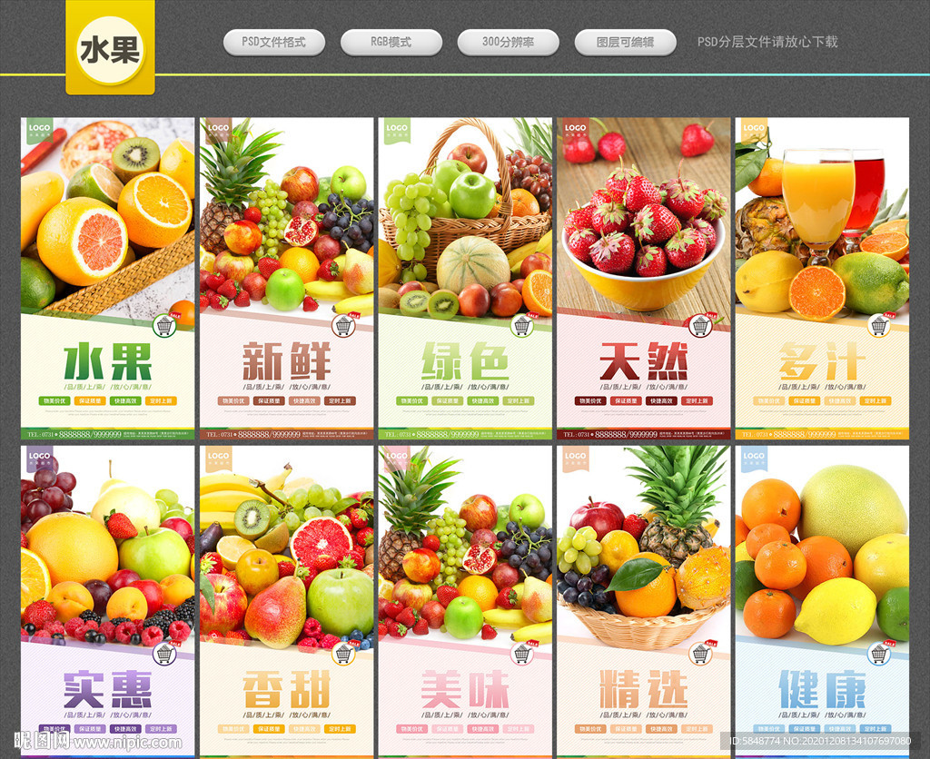 水果 水果海报 水果展板