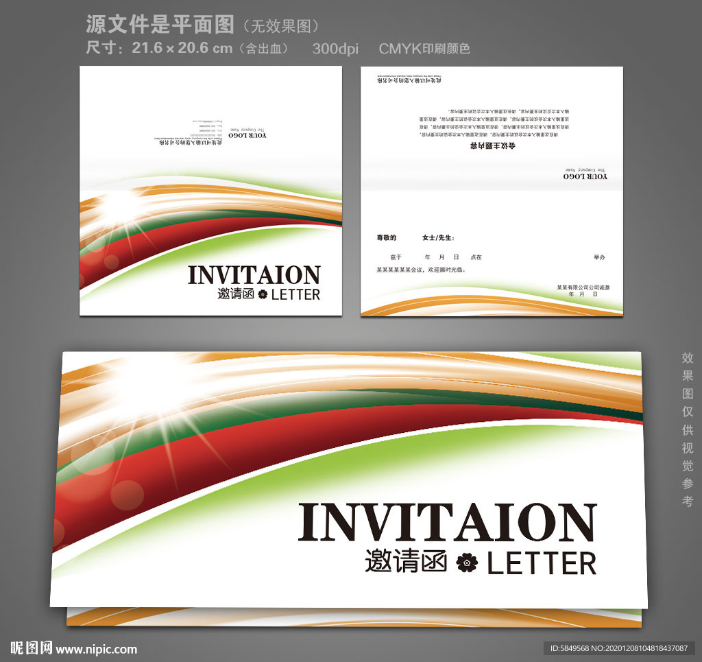 彩色邀请函 邀请函