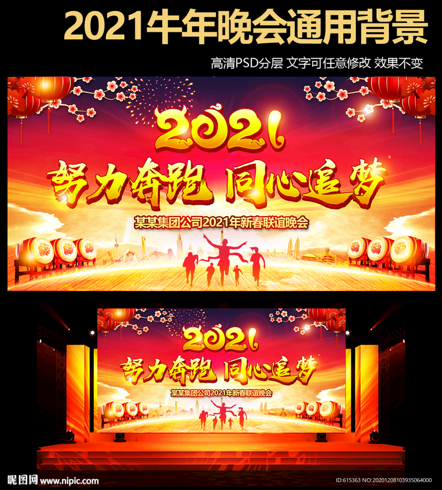 大气2021企业年会海报设计