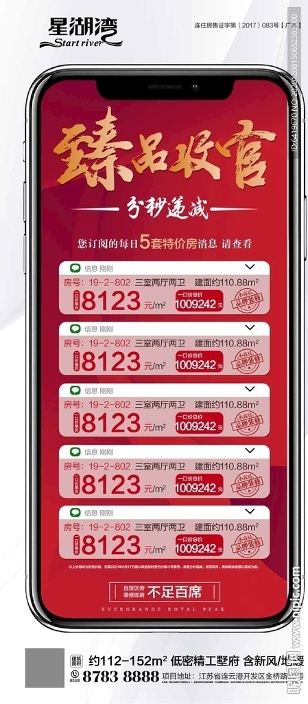 臻品收官特价一口价房源红金海报