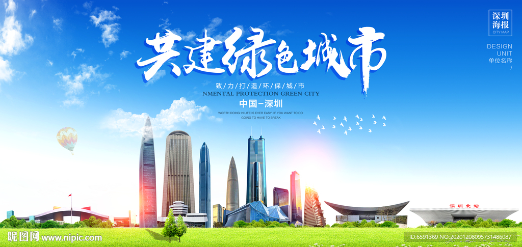 深圳宣传海报