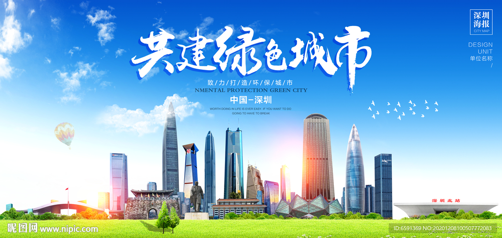 深圳