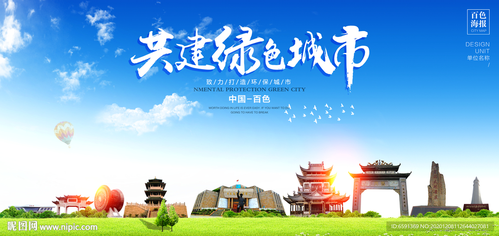百色宣传海报