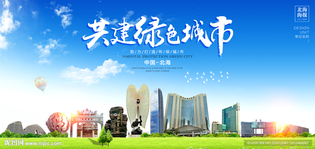北海宣传海报