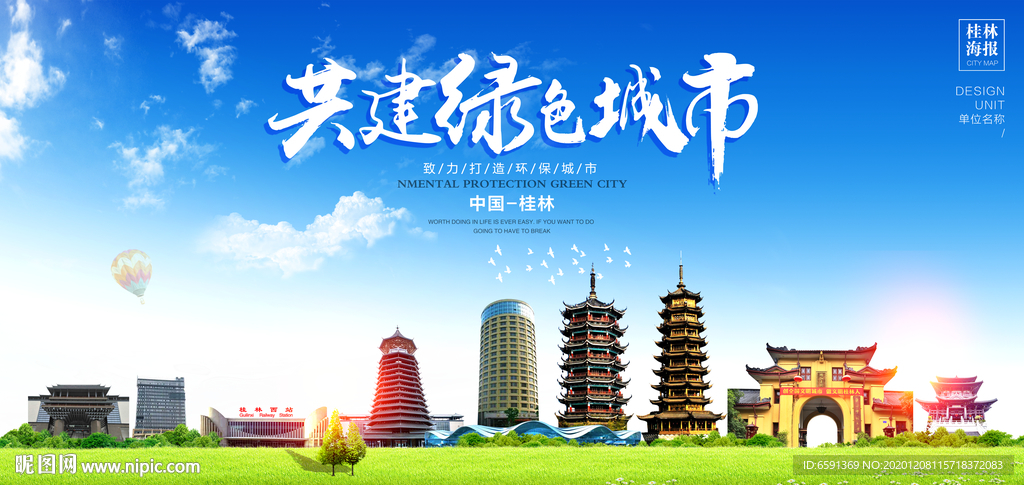 桂林宣传海报