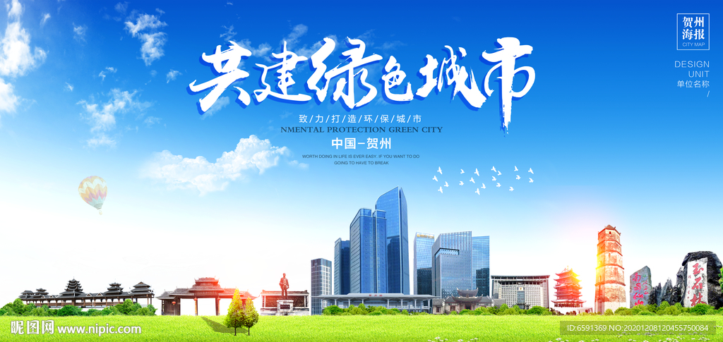 贺州宣传海报