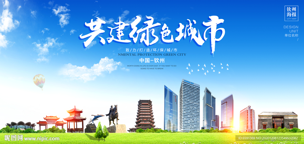 钦州宣传海报