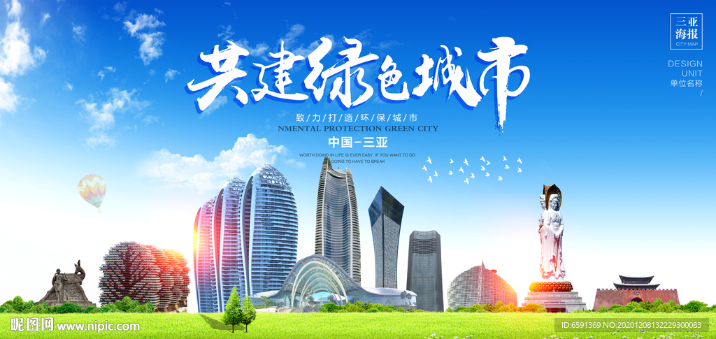 三亚宣传海报