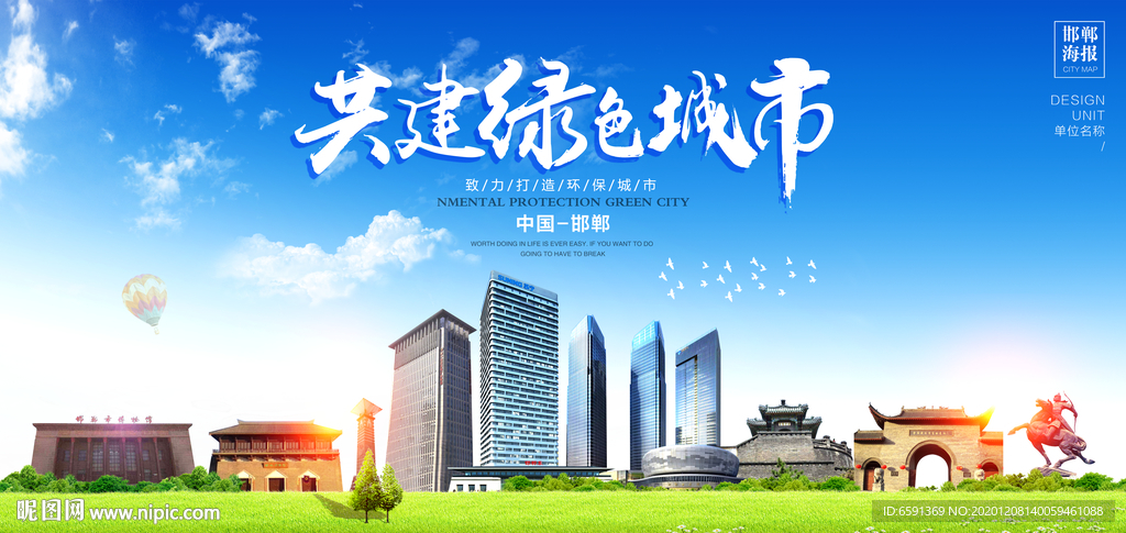邯郸宣传海报