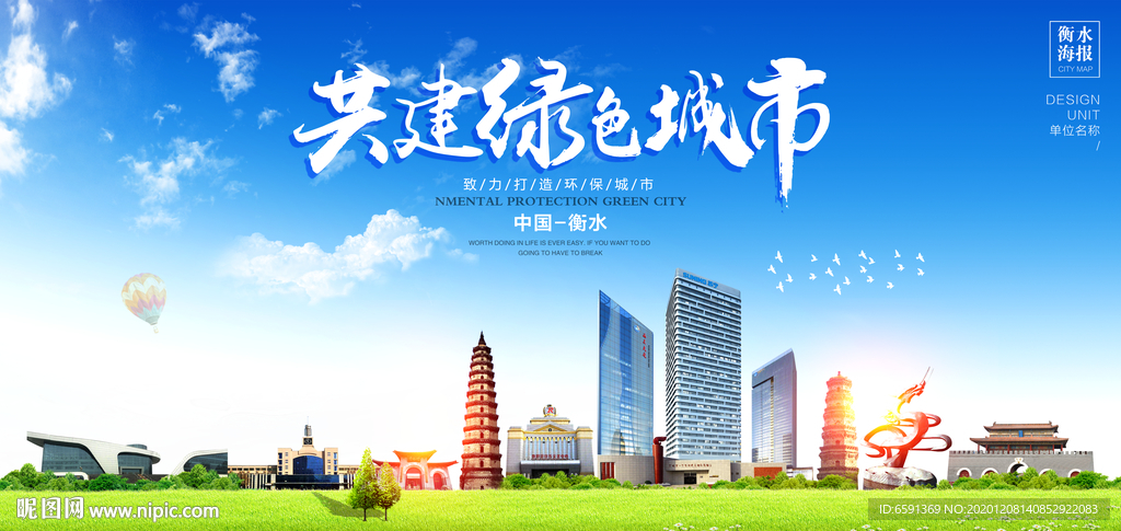 衡水宣传海报