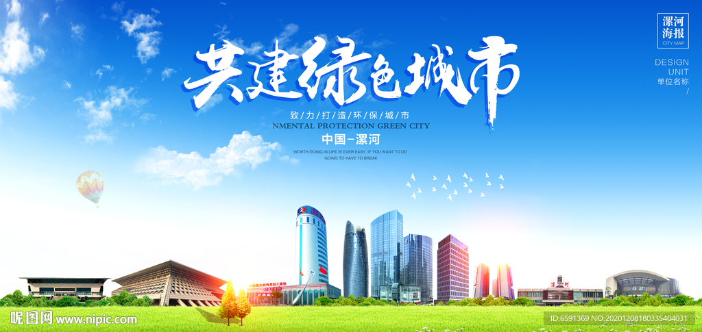 漯河宣传海报