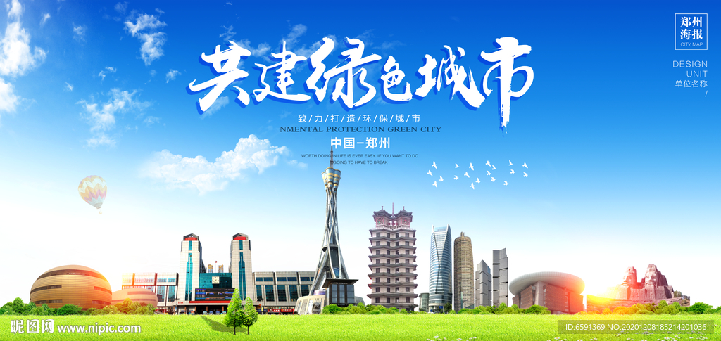 郑州宣传海报