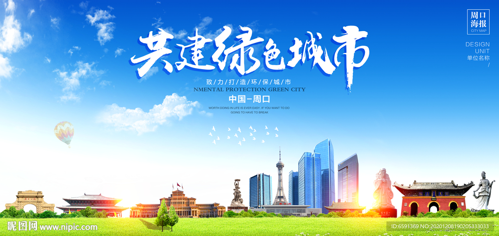 周口宣传海报