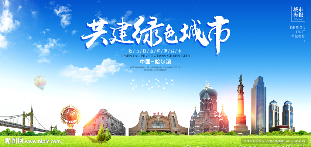 哈尔滨宣传海报