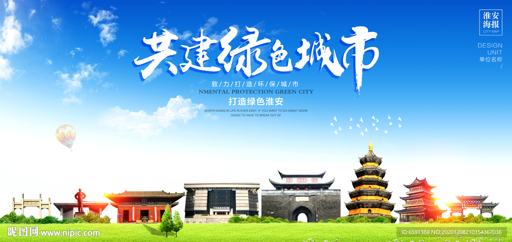 淮安宣传海报